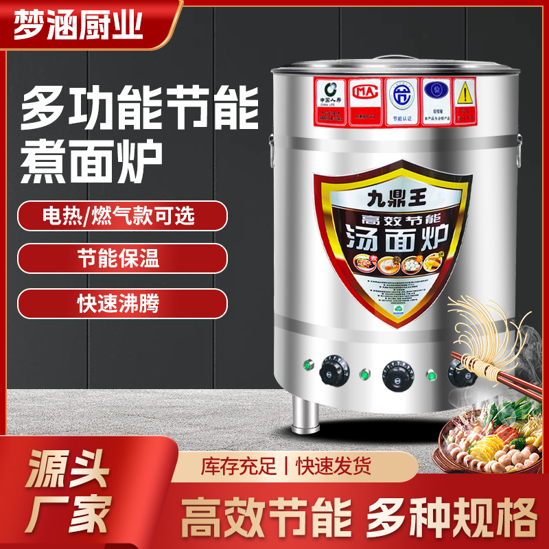 多功能煮面炉商用平底节能电热燃气保温汤锅节能卤煮麻辣烫汤面桶