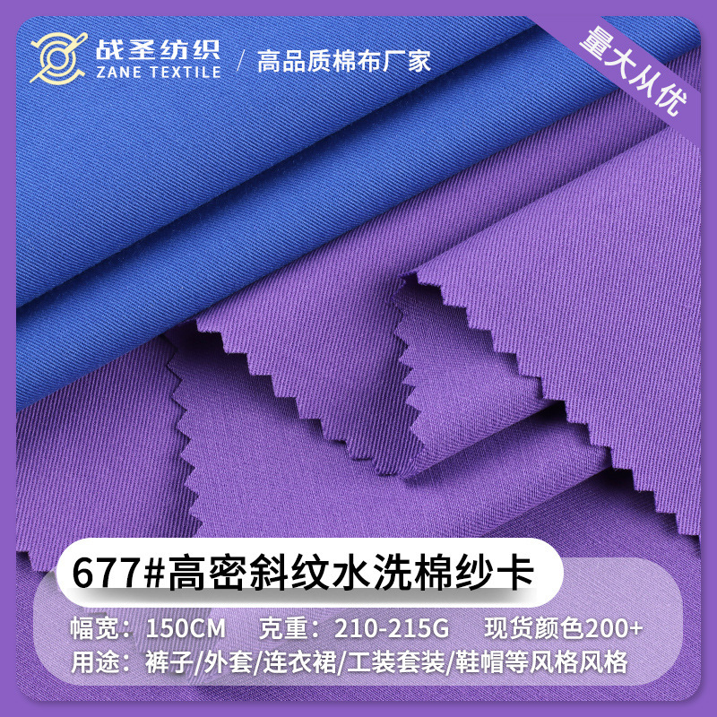 40 twill cotton 210g high count high density sanding yarn card washed cotton shirt pants woven fabric