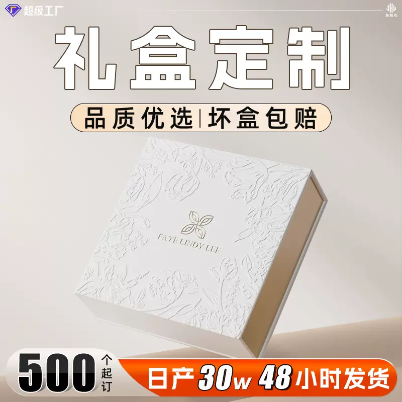 礼盒定制书本包装盒定做高端磁吸礼品盒空盒精美化妆品伴手礼订制