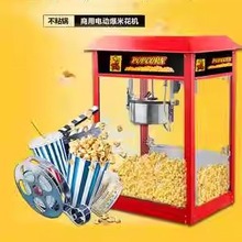 新型全自动爆米花机器球形蝶型电影院电动锅爆米花机商用摆摊小吃