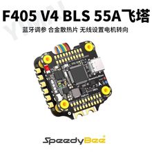 SpeedyBee F405 V4 BLS 55A 30x30wԽChwFPV57