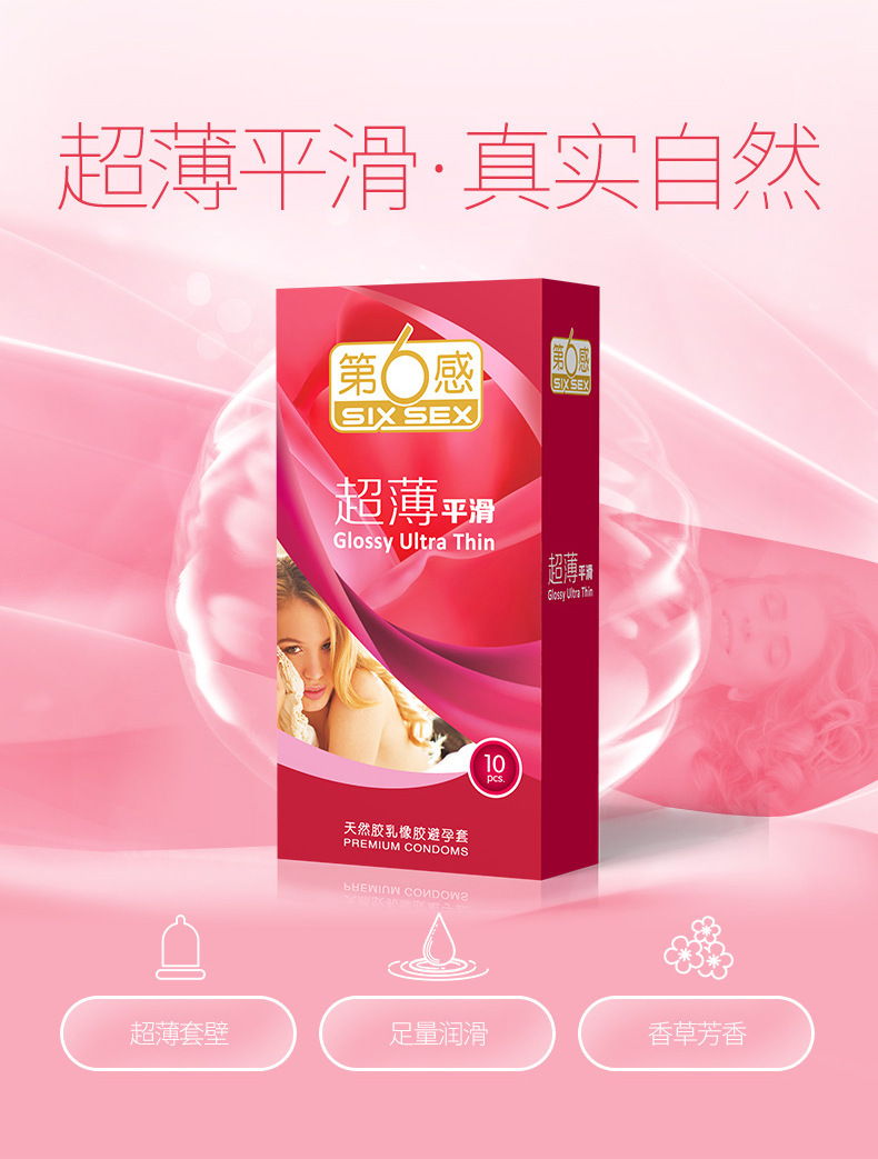 第6感超薄平滑10只装安全套夫妻情侣成人情趣用品避孕套供应 批发-阿里巴巴