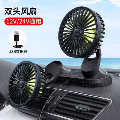Avtomobil Ventilyatoru 12V/24V İki Başlıq Universal Yük Maşını Elektrik Ventilyatoru