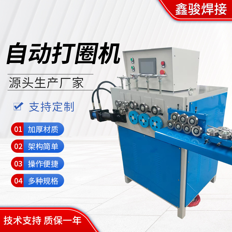 厂家直销自动打圈机液压打圈机不锈钢丝打圆机打圈机
