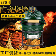 13СGtyʽѬFbig green kamado Gt