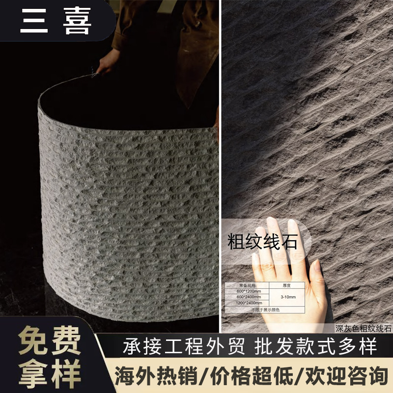 Piedra blanda, piedra flexible, línea de grano grueso flexible, patrón de tela de piedra, vena de piedra, losa de roca blanda, panel de porcelana blanda, pared de fondo