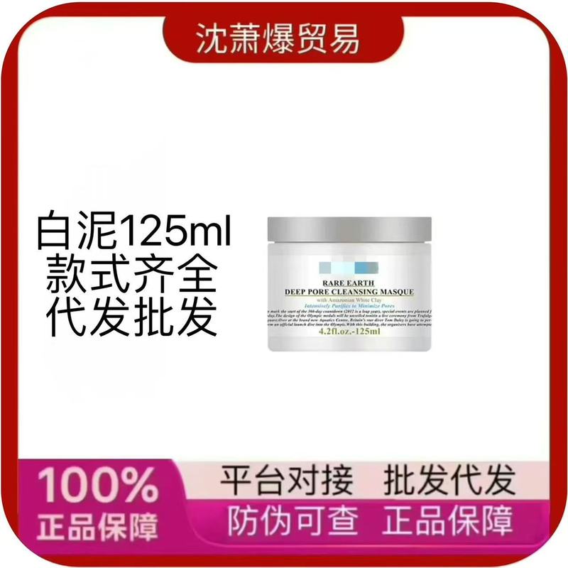 正品新款美国科亚马逊颜氏白泥面膜125ml深层清洁去黑头收缩毛孔|undefined