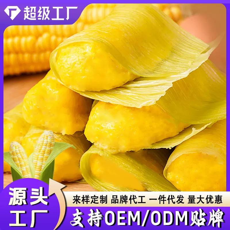 【厂家批发】鲜浆玉米粑粑OEM贴牌定制苞谷粑粑儿童早餐酒店同款