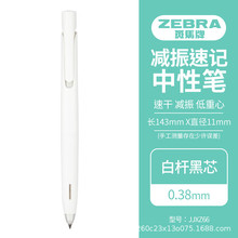 斑马牌（ZEBRA）JJXZ66文具大赏中性笔 0.38mm子弹头