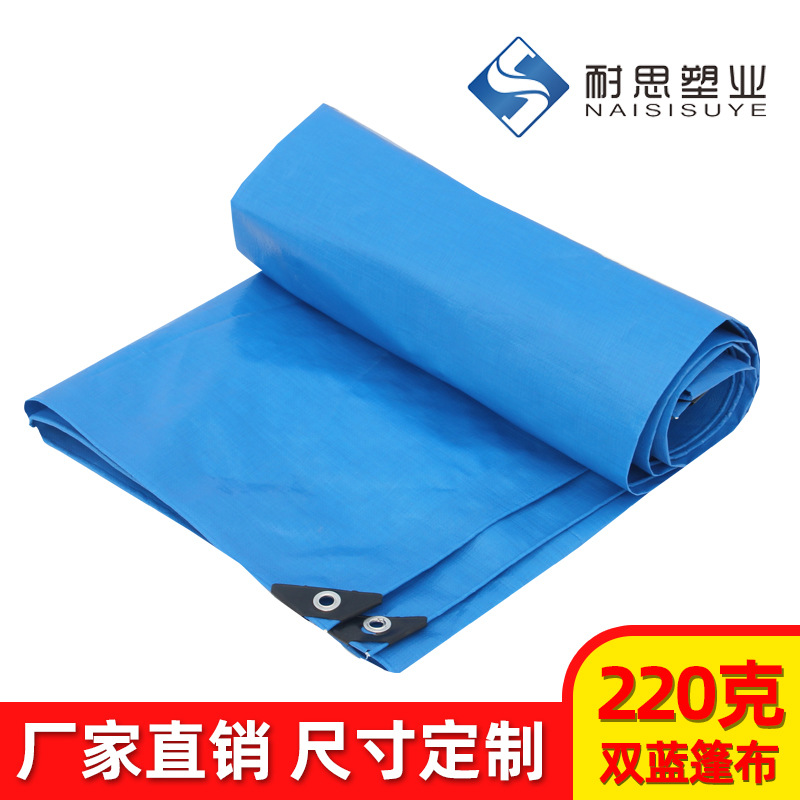 双蓝200克加厚防雨布防水防晒遮阳棚布苫布盖布彩条布PE塑料 篷布