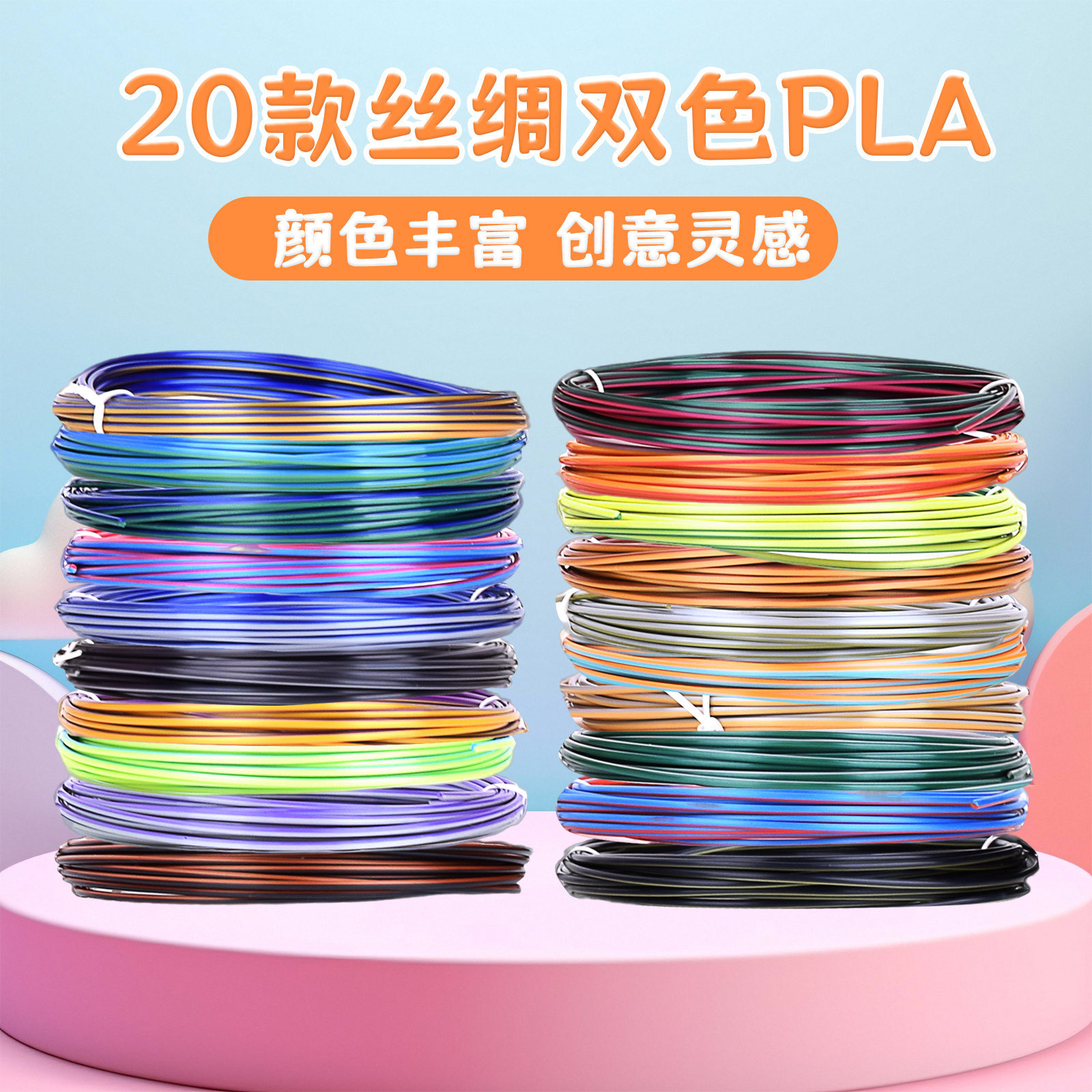 고온 PLA 2색 접합 5m /20색(100m 색상 랜덤)