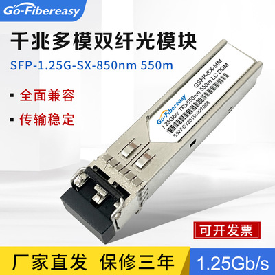 SFP Gigabit optical module 1.25G Multimode fiber LC Interface light module 550m Applicable Huawei H3C Rui Jie