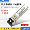 SFP千兆光模塊 1.25G多模雙纖LC接口光模塊550m 適用華爲H3C銳捷