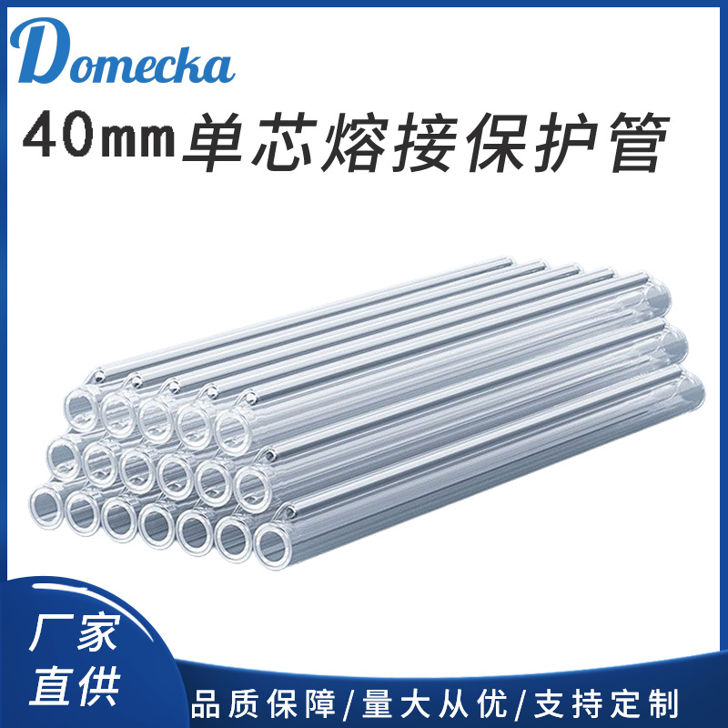 单芯光纤热缩管透明熔接保护套管裸纤热熔管40mm单针1.2透明绝缘