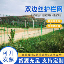 双边丝护栏网户外果园圈地新农村围栏厂区养殖防护围山光伏铁丝网