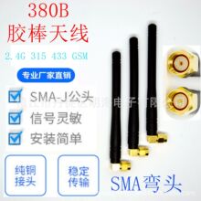 2.4G 315 433 GSM380B�z���쾀SMA���^ �o��ģ�K���հl���쾀