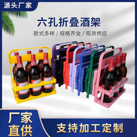 厂家现货塑料折叠酒架啤酒篮便携式KTV6瓶装手提篮红酒筐可印LOGO