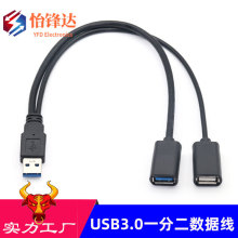 一分二USB3.0延长线公转母电脑一拖二充电数据充电线