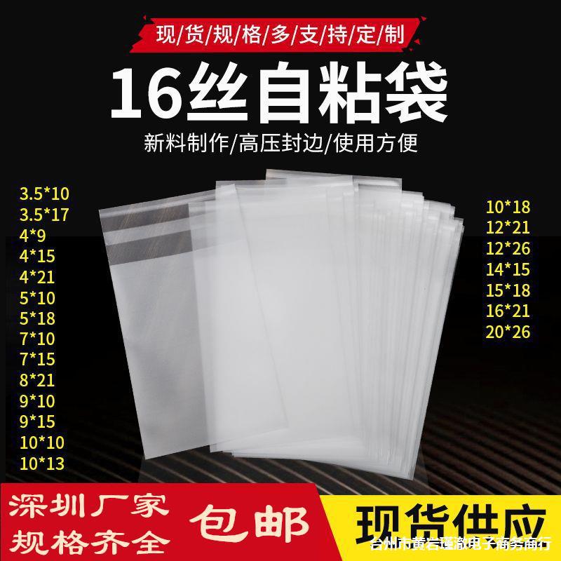 16丝加厚自粘袋cpe磨砂袋 自封口袋半透明平口袋收纳高级包装胶袋