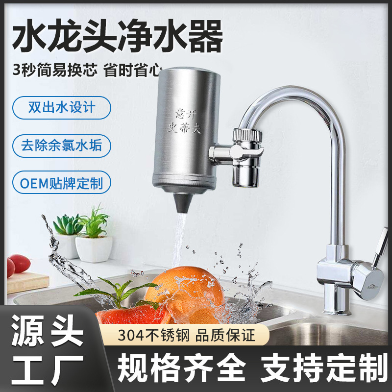 Stainless Steel Faucet Water Purifier for Household Tap Water Direct Drinking Pre-Filter Water Purifier Kitchen Ultrafiltration Purifier Water Purification