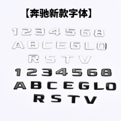 メルセデス・ベンツ新型車用 シングルフォント12345 6 8 A B C E G L0 R S T V 排気量文字テールマーク