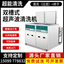 超声波清洗设备CH-2036GH 工业双槽清洗重油污超声波发生器烘干机
