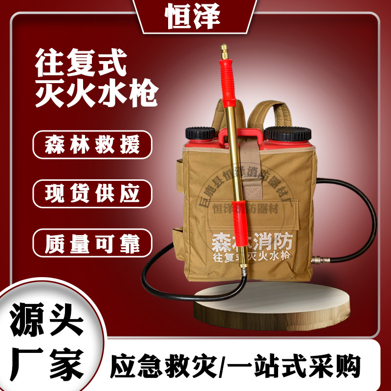 森林消防往复式灭火水枪一推一拉强加压灭火攻坚更高效电动手动
