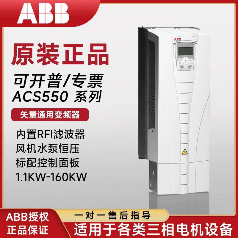 ABB инвертор ACS550/510 серии вентилятор водяной насос универсал трехфазный 380v векторный преобразователь с тяжелой нагрузкой