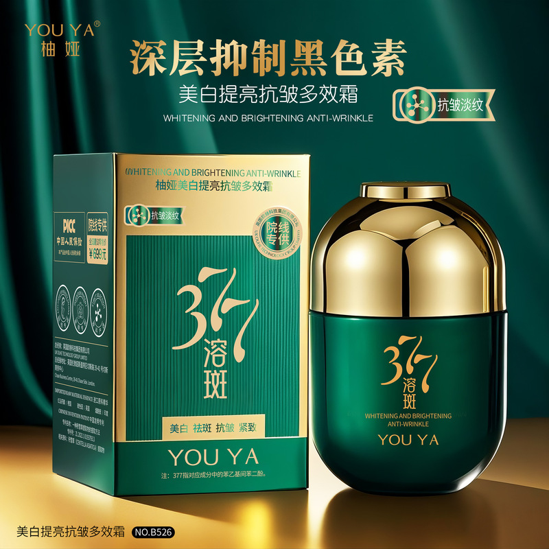 柚娅美白提亮抗皱多效霜 面霜补水保湿护肤工厂国货一件代发|undefined