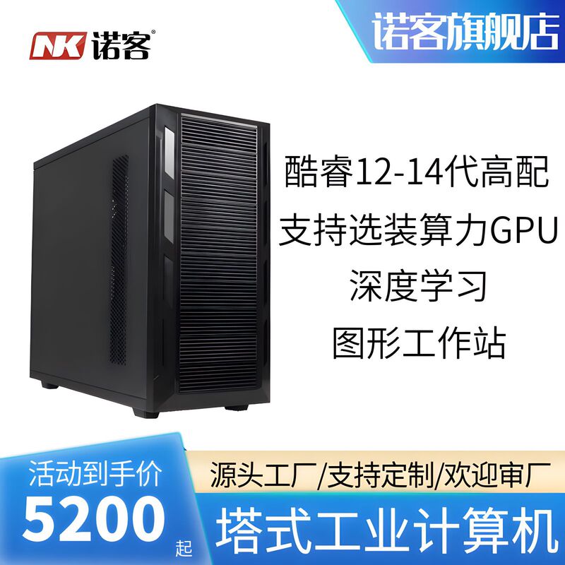 Nkt9U Core 12-14Th Generation I5I7I9 Industrial Computer Graphics Server Tower Workstation Host Nkt9U Core 12-14Th Generation I5I7I9 Industrial Computer Graphics Server Tower Workstation Host