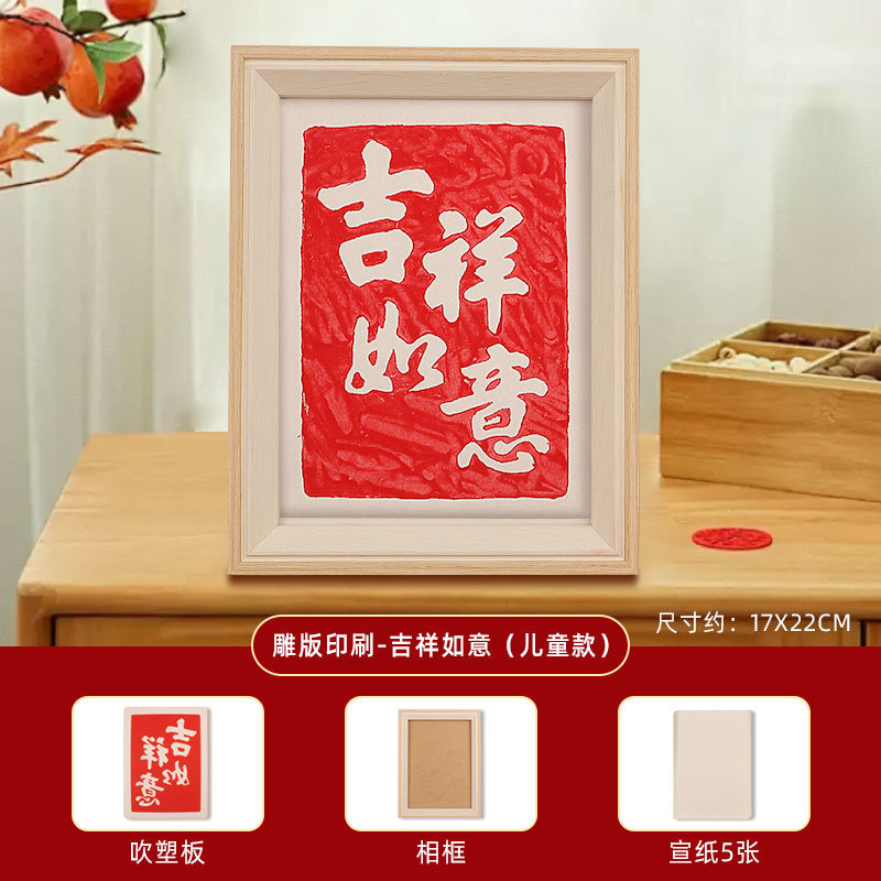 中秋節版画と転写材料手作り DIY プリント新年絵画装飾品親子活動チームビルディング伝統的な印刷技術|undefined