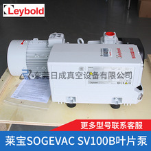 德国Leybold莱宝SV65B SV100B SV300B SV200真空泵原装防伪查询