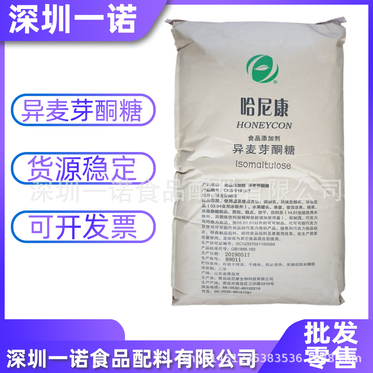 现货批发零售 异麦芽酮糖食品级甜味剂 异麦芽酮糖量大包邮