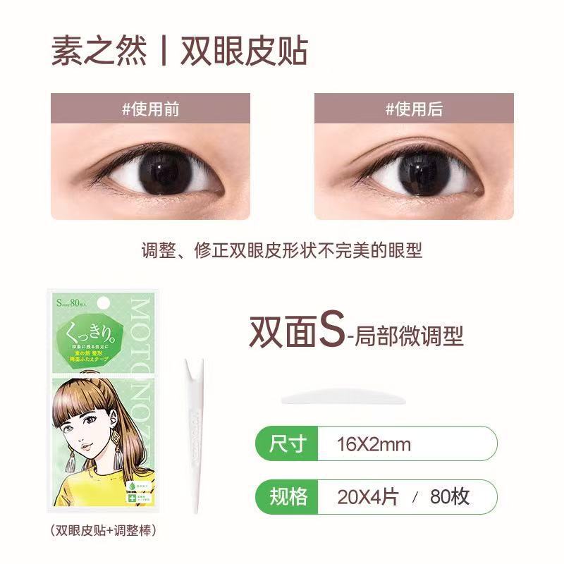 素之然双眼皮贴自然隐形无痕肿泡眼美目贴神器女蕾丝单面学生正品|undefined