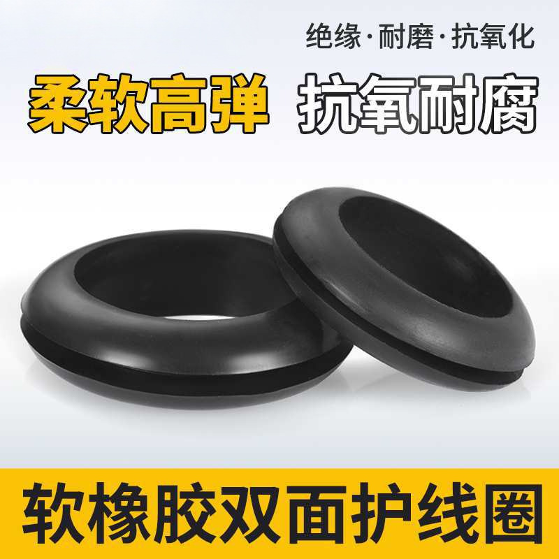 橡胶双面护线圈圆孔过线圈穿线保护套出线圈电线配电箱过孔皮圈