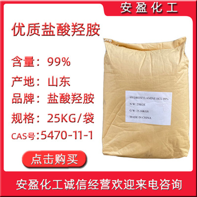 Hydroxylamine hydrochloride CAS Number 5470-11-1 supply Schroder Content 99% crystal Hydroxylamine hydrochloride hydroxylammonium chloride