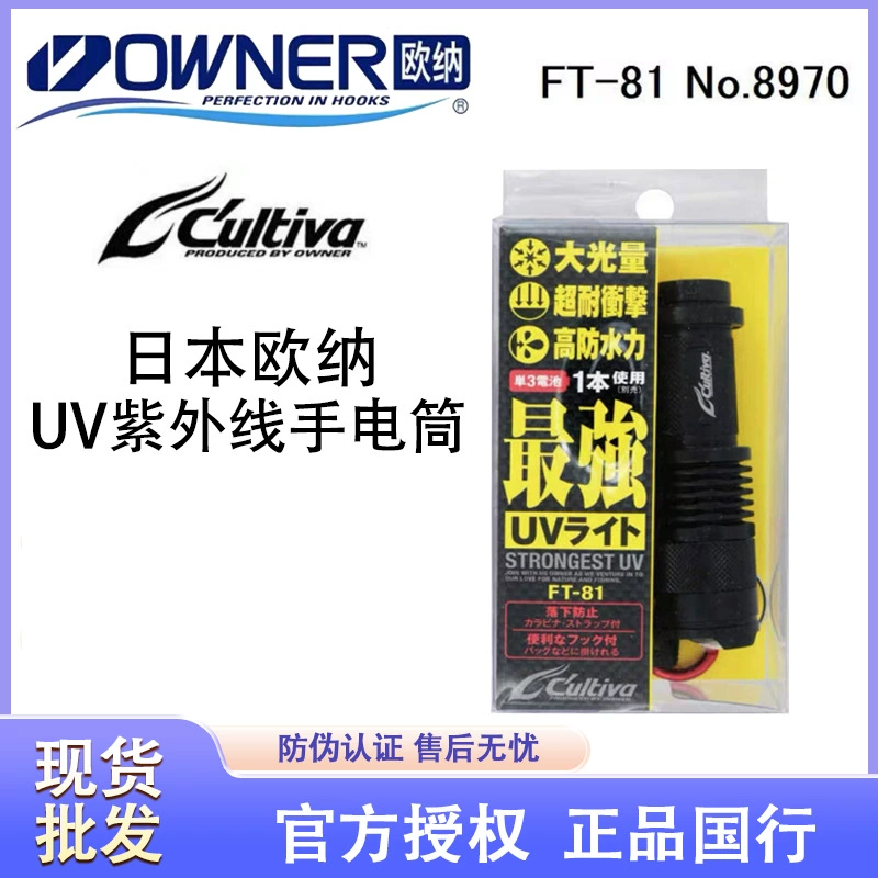 Фонарь ультрафиолетовый OWNER 欧纳 UV Strong Light FT-81 портативный, люминесцентный осветитель для рыбалки, с металлической пластиной