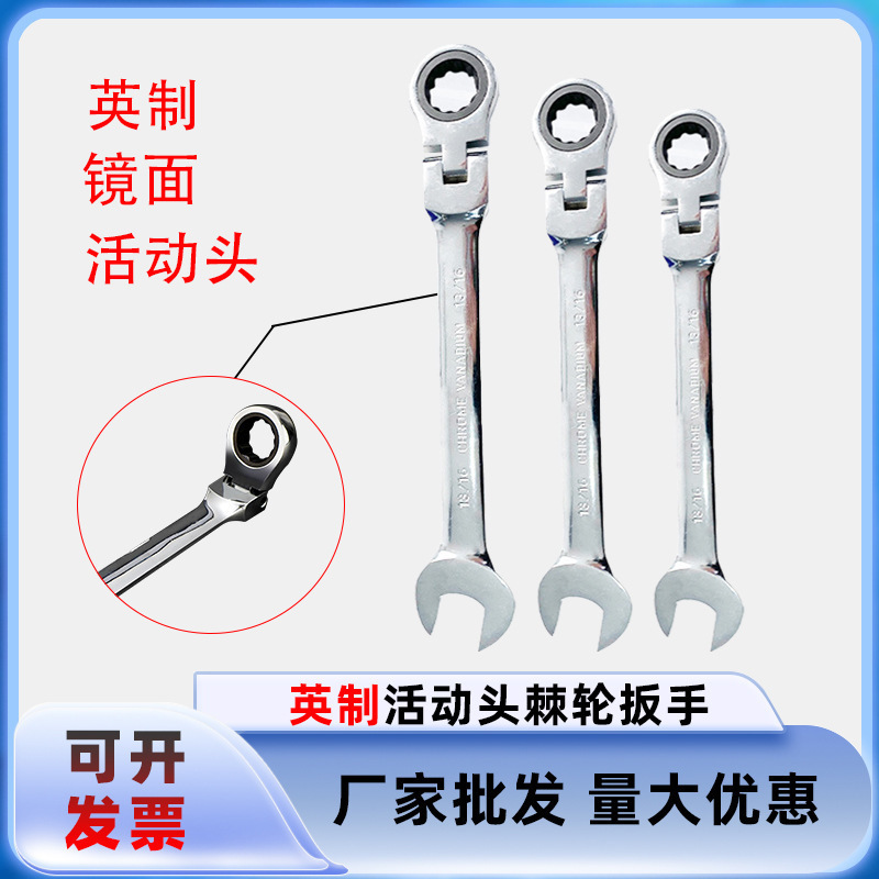 万向72齿英制活动头棘轮扳手抛光镀铬汽修工具省力活动扳手