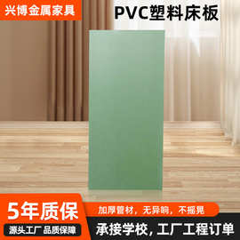 pvc床板厂家现货批发0.9m宿舍高密度PVC床板防虫防水阻燃塑胶床板