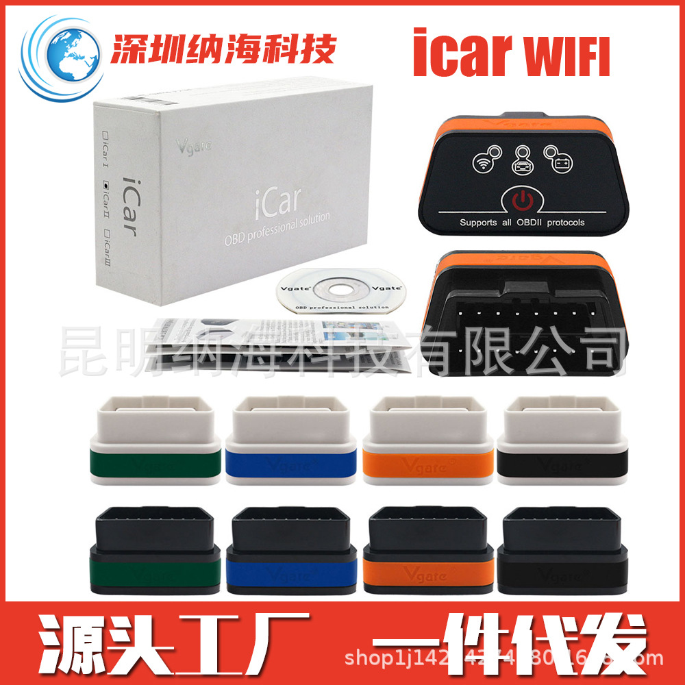 正版 Vgaet ICAR 2 WIFI ELM327 8色可选 OBD2汽车故障检测仪