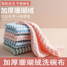 T厨房加厚强吸水抹布锁边条纹家用清洁珊瑚绒洗碗布不粘油百洁布