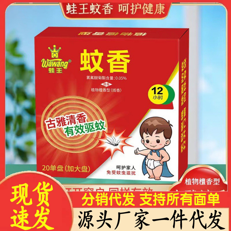 12-Hour Powerful Mosquito Repellent Sandalwood Coil Mosquito Repellent Household Outdoor Mosquito Repellent Artifact Mosquito and Fly Repellent