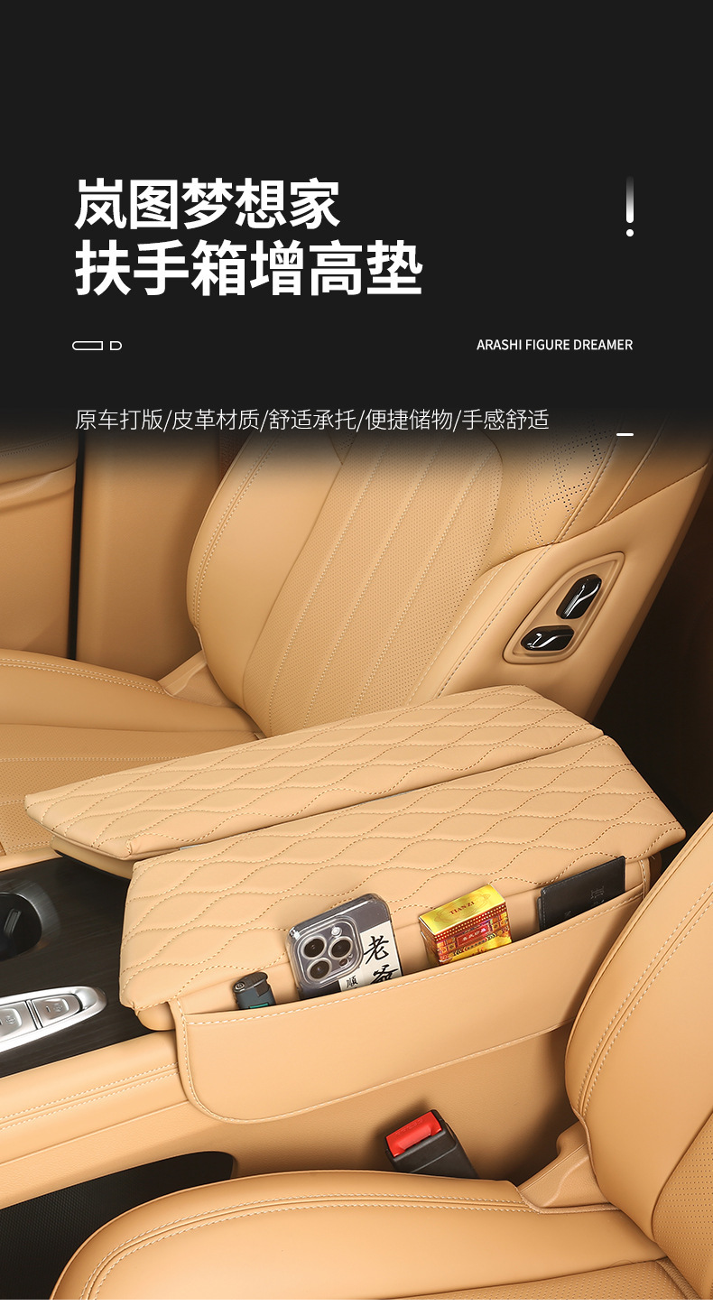 Lantu Dreamer Free Modified Armrest Box Protective Cover Leather Central Storage Pad Interior Automotive Products