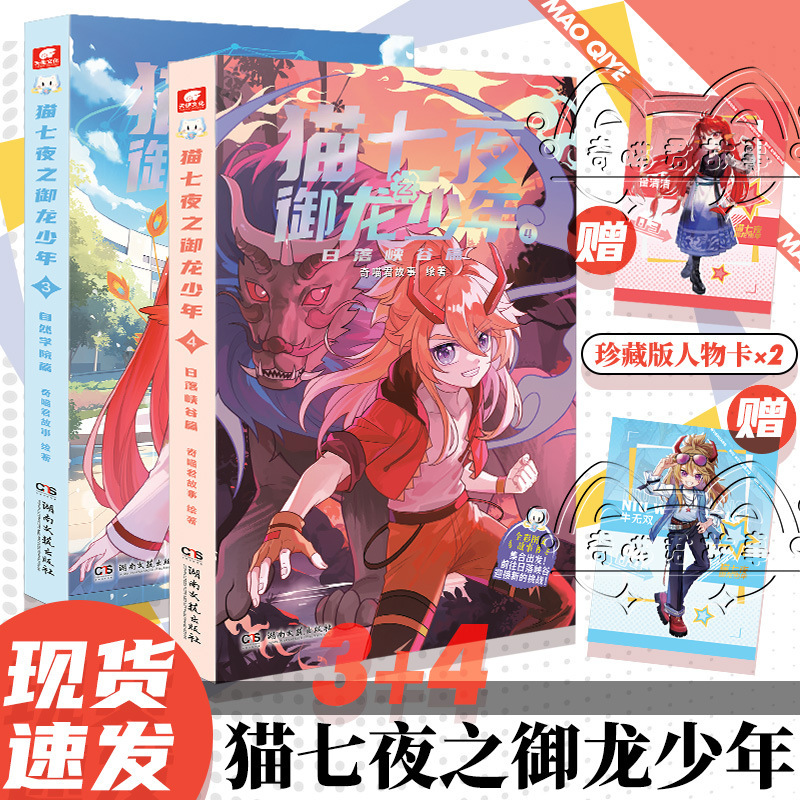 奇喵君书赠人物卡猫小九历险记漫画版文字版奇猫七夜少年奇幻冒险|undefined