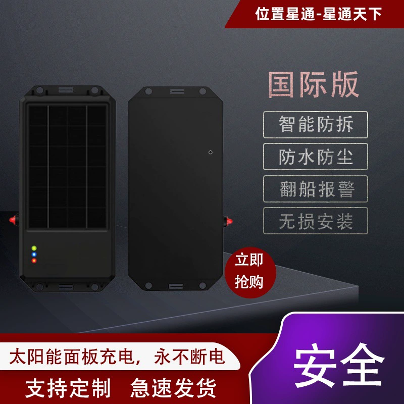 GPS-локатор, международная версия, инженерный автомобиль, рыбацкая лодка, логистический контейнер, неразрушающая установка, 4G, водонепроницаемая, солнечная зарядка