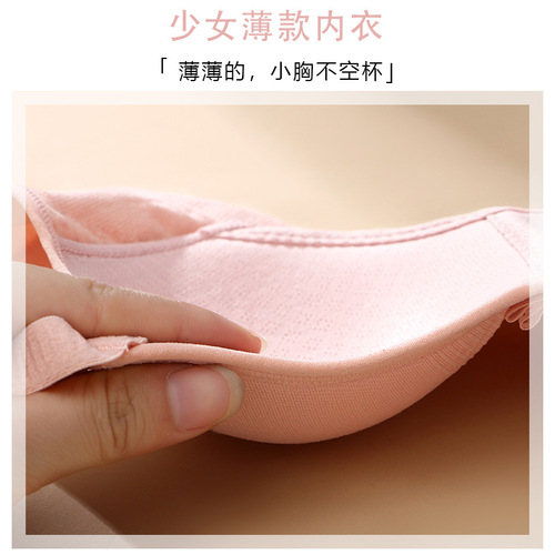 Latex cotton girls' underwear, female students, high school students, development period, thin bra, small breasts, no steel ring, push-up bra