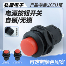 供应按钮开关DS-425螺纹 自复位无锁圆形电源按钮开关 开孔12mm