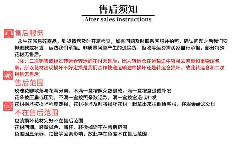 售后须知