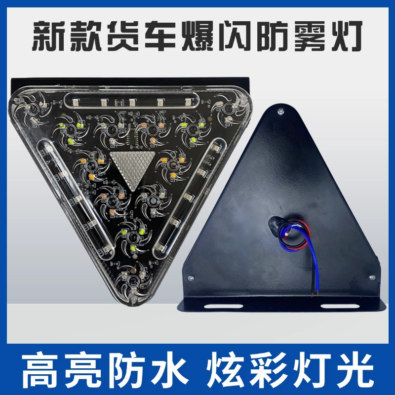 New Led Flash Light 24V Truck Windmill Anti-Fog Light Truck Colorful Side Light Triangle Wind Fire Wheel Rear Tail Light