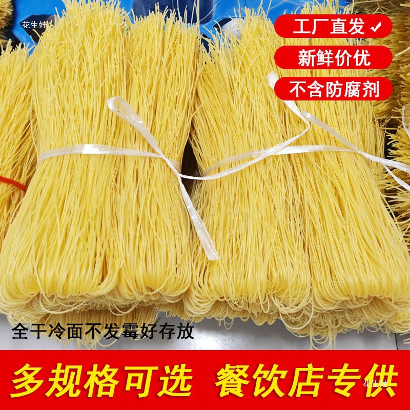 特产烫面徐州沛县面线冷面散装面线干东北商用家用一分钟速食